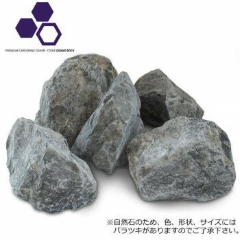 NXstyle　ガーデニング用天然石　グランドロック ロックブラック　C-BK10　約100kg　9900634【メーカー..