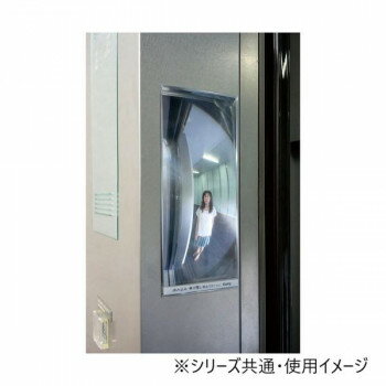 ユニット エレベータかご用FFミラー　75幅 869-90【メーカー直送：代金引換不可：同梱不可】【北海道・..