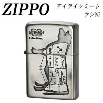 ZIPPO アイライクミート ウシNi【メーカー直送：代金引換不可：同梱不可】【北海道・沖縄・離島は配達不可】