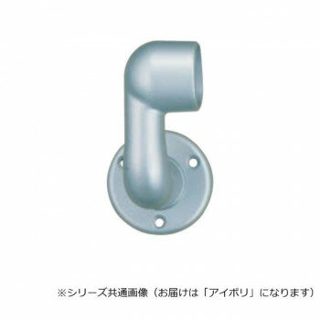 シロクマ アルミブラケット止(左) アイボリ BR-5L 32φ【メーカー直送：代金引換不可：同梱不可】【北海道・沖縄・離島は配達不可】