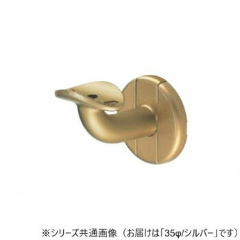 シロクマ C形ブラケットL受（短） シルバー BR-613 35φ【メーカー直送：代金引換不可：同梱不可】【北海道・沖縄・離島は配達不可】