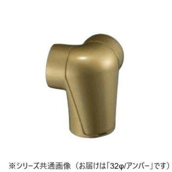 シロクマ スリムユニバーサルブラケットコーナー アンバー BR-158 32φ【メーカー直送：代金引換不可：同梱不可】【北海道・沖縄・離島は配達不可】