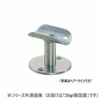 シロクマ 直軸ブラケット受 鏡面磨 BR-49 35φ【メーカー直送：代金引換不可：同梱不可】【北海道・沖縄・離島は配達不可】