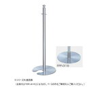 シロクマ フロアパーティションポール クローム/鏡面 FPP-0119【メーカー直送:代金引換不可:同梱不可】【北海道・沖縄・離島は配達不可】