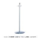 シロクマ フロアパーティションポール クローム/鏡面 FPP-1254【メーカー直送:代金引換不可:同梱不可】【北海道・沖縄・離島は配達不可】