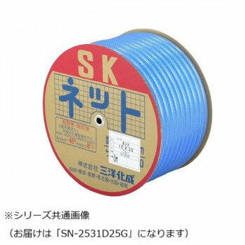 三洋化成 ホース SKネット G 25m SN-2531D25G【メーカー直送：代金引換不可：同梱不可】【北海道・沖縄・離島は配達不可】