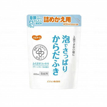 ピジョンタヒラ 泡でさっぱりからだふき詰替用 袋 400ml 669200IL 682478【メーカー直送：代金引換不可..
