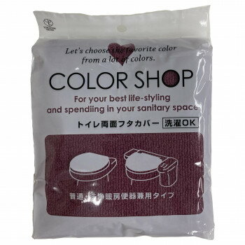 カラーショップ 兼用フタカバー ディープローズ ヨコズナクリエーション【メーカー直送：代金引換不可：同梱不可】【北海道・沖縄・離島は配達不可】