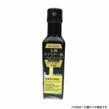 風と光 有機オイスター風ベジソース 210ml×12個 100159【メーカー直送：代金引換不可：同梱不可】【北海道・沖縄・離島は配達不可】