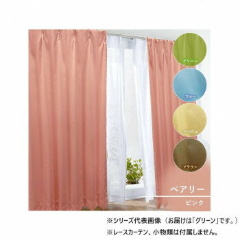 カーテン ペアリー 2P 100x135 G 545424000135035【メーカー直送：代金引換不可：同梱不可】【北海道・沖縄・離島は配達不可】