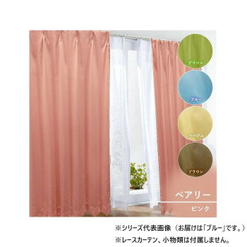 カーテン ペアリー 2P 100x135 B 545424000135045【メーカー直送：代金引換不可：同梱不可】【北海道・沖縄・離島は配達不可】