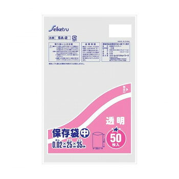 SA-2 キッチンポリシリーズ 保存袋中 50枚入 透明 ×60冊【メーカー直送：代金引換不可：同梱不可】【北海道・沖縄・離島は配達不可】
