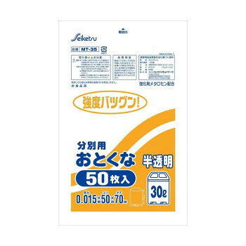 MT‐35 ゴミ袋 分別用L 30L 50枚入 半透明 ×25冊【メーカー直送：代金引換不可：同梱不可】【北海道・沖縄・離島は配達不可】
