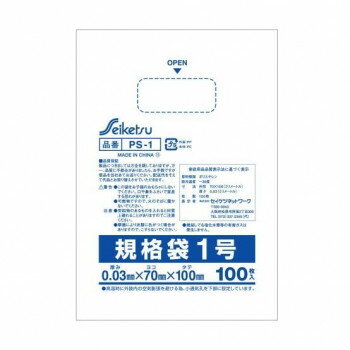 PS-1 セイケツパック規格袋1号 100枚入 透明 ×200冊【メーカー直送：代金引換不可：同梱不可】【北海道・沖縄・離島は配達不可】