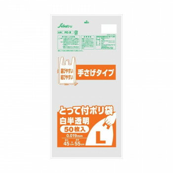 FC-3 レジ袋 とって付きポリ袋L 50枚入 白半透明 ×20冊【メーカー直送：代金引換不可：同梱不可】【北海道・沖縄・離島は配達不可】