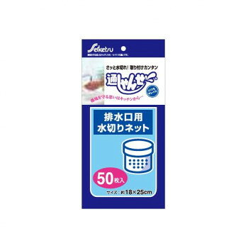 U-050 水切りネット 通しゃんせ ネットタイプ 50枚入 排水口用 ×60冊【メーカー直送：代金引換不可：同梱不可】【北海道・沖縄・離島は配達不可】