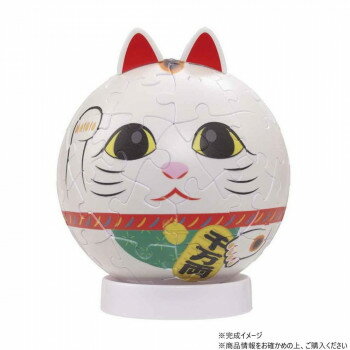3D球体パズル パズころりん招き猫白 60ピース 2003-527【メーカー直送：代金引換不可：同梱不可】【北海道・沖縄・離島は配達不可】
