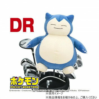 ホクシン交易 ポケットモンスターヘッドカバー カビゴン DR用 PMHD003【メーカー直送：代金引換不可：..