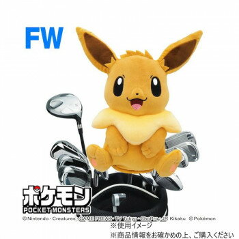 ホクシン交易 ポケットモンスターヘッドカバー イーブイ FW用 PMHF002【メーカー直送：代金引換不可：..