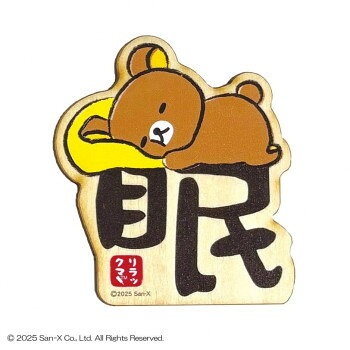 乐天商城 - リラックマ 木のマグネット (眠) リラックマ RK540N【メーカー直送：代金引換不可：同梱不可】【北海道・沖縄・離島は配達不可】