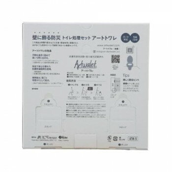まいにち 飾れる緊急災害用備蓄トイレ アートトワレATW-5(5回分) 観葉植物 502215【メーカー直送：代金引換不可：同梱不可】【北海道・沖縄・離島は配達不可】