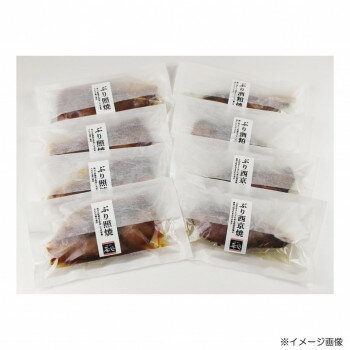 肴の匠北珍 石川県産天然ぶり3種x8切セット【メーカー直送：代金引換不可：同梱不可】【北海道・沖縄・離島は配達不可】