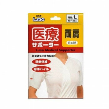 エルモ医療サポーター　厚手　両肩用　Lサイズ・786200【メーカー直...(4.0)