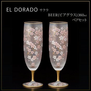 エル・ドラードサクラBEER360...