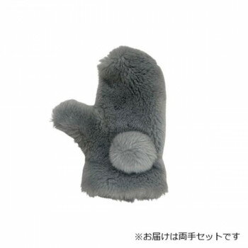 婦人用手袋 ストレッチボアミトン 凡天 グレー(2) 002321421【メーカー直送：代金引換不可：同梱不可】【北海道・沖縄・離島は配達不可】