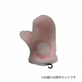 婦人用手袋 ストレッチボアミトン 凡天 ピンク(2) 002321421【メーカー直送：代金引換不可：同梱不可】【北海道・沖縄・離島は配達不可】