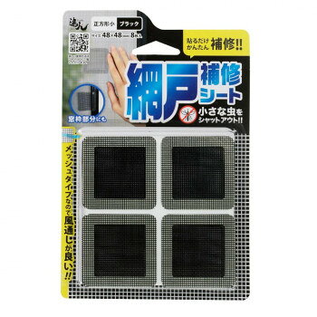 高森コーキ 網戸補修シート正方形 小　(ブラック) RNS-01BK【メーカー直送：代金引換不可：同梱不可】..