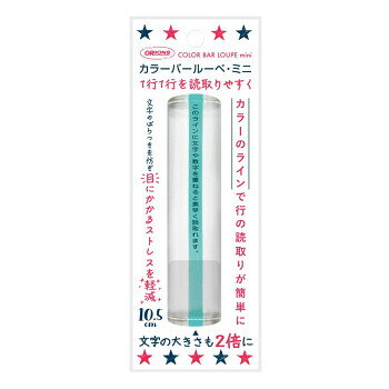 ※パッケージ、デザイン等は予告なく変更される場合があります。※画像はイメージです。商品タイトルと一致しない場合があります。センターのカラーラインと文字を重ねることで、一行一行を読取り易く、さらに文字の大きさも2倍に拡大。今まで分かり辛かった行の読取りがストレスなくスムーズになります。行読みのばらつきを防ぎ、長時間の読取り作業でも目が疲れにくくなります。通常の文章読取りはもちろん、事務書類の読取りや実験グラフなどの読取りにも。使わない時はデスクに置いてペーパーウェイトとしてもご利用いただけます。サイズ105×30×10mm個装サイズ：16×6×0.4cm重量28g個装重量：40g素材・材質アクリル樹脂製セット内容1本生産国台湾広告文責:株式会社ホームセンターセブンTEL:0978-33-2811※パッケージ、デザイン等は予告なく変更される場合があります。※画像はイメージです。商品タイトルと一致しない場合があります。fk094igrjs