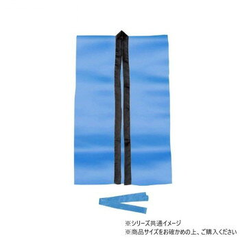 アーテック サテンロングハッピ 青 S(ハチマキ付) 001141【メーカー直送：代金引換不可：同梱不可】【北海道・沖縄・離島は配達不可】