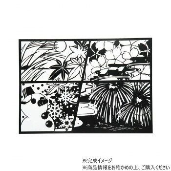 ※パッケージ、デザイン等は予告なく変更される場合があります。※画像はイメージです。商品タイトルと一致しない場合があります。白いプラスチック板に黒のビニールシートを貼り合わせたもので、カッターナイフで筋を入れ、はがすだけで素晴らしい仕上がりになります。 白いプラスチック板は色えんぴつ、油性ペン等で着色することができます。黒のビニールシートは粘着になっているので線がつながっていないきりえもできます。サイズ210×297mm個装サイズ：22×30.2×0.1cm重量44g個装重量：44g付属品工作カッターナイフ生産国中国広告文責:株式会社ホームセンターセブンTEL:0978-33-2811※パッケージ、デザイン等は予告なく変更される場合があります。※画像はイメージです。商品タイトルと一致しない場合があります。fk094igrjs