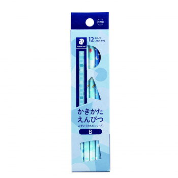 ステッドラー かきかたえんぴつ みずB(12本入) ST13074BC12【メーカー直送：代金引換不可：同梱不可】【北海道・沖縄・離島は配達不可】
