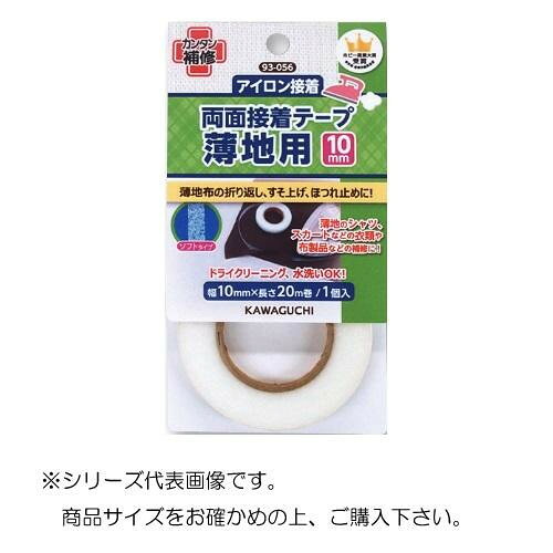 KAWAGUCHI(カワグチ)　手芸用品　薄地用　両面接着テープ　10mm　93-056【メーカー直送：代金引換不可：同梱不可】【北海道・沖縄・離島は配達不可】