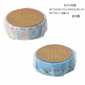 ※パッケージ、デザイン等は予告なく変更される場合があります。※画像はイメージです。商品タイトルと一致しない場合があります。可愛い柄のマスキングテープです。※撮影環境やPCモニターの設定等により、実際の商品と多少色味が異なって見える場合がございます。ご了承ください。サイズ幅15mm×長さ7m個装サイズ：11.5×10×4cm重量個装重量：80gセット内容・マスキングテープ 15mm MT15-008 キラキラしずく ×4・マスキングテープ 15mm MT15-011 定規 ×4生産国中国広告文責:株式会社ホームセンターセブンTEL:0978-33-2811※パッケージ、デザイン等は予告なく変更される場合があります。※画像はイメージです。商品タイトルと一致しない場合があります。fk094igrjs