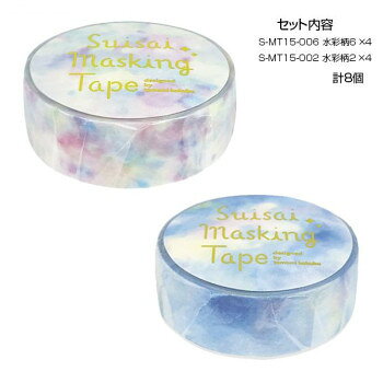 ※パッケージ、デザイン等は予告なく変更される場合があります。※画像はイメージです。商品タイトルと一致しない場合があります。優しい色づかいと淡い絵柄が魅力的な水彩タッチのマスキングテープです。※撮影環境やPCモニターの設定等により、実際の商品と多少色味が異なって見える場合がございます。ご了承ください。サイズ幅15mm×長さ7m個装サイズ：11.5×10.0×4.0cm重量個装重量：80gセット内容・マスキングテープ 15mm S-MT15-006 水彩柄6 ×4・マスキングテープ 15mm S-MT15-002 水彩柄2 ×4生産国中国広告文責:株式会社ホームセンターセブンTEL:0978-33-2811※パッケージ、デザイン等は予告なく変更される場合があります。※画像はイメージです。商品タイトルと一致しない場合があります。fk094igrjs