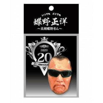 蝶野正洋 3Dフェイスマグネット　真剣蝶野さん【メーカー直送：代金引換不可：同梱不可】【北海道・沖縄・離島は配達不可】