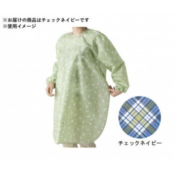 食事前掛 超はっ水 袖付 1040 チェックネイビー 273416 E0789【メーカー直送：代金引換不可：同梱不可】【北海道・沖縄・離島は配達不可】