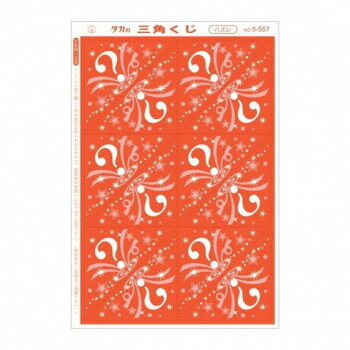 ※パッケージ、デザイン等は予告なく変更される場合があります。※画像はイメージです。商品タイトルと一致しない場合があります。パーティ・イベント・売り出しに欠かせないアイテムが便利なシートになりました。シート状に連なった状態から切り離せば、貼り合わさった三角くじのできあがり。三角くじにミシン目が入っているので開けるもの簡単です。※1シートに同じ等級が12枚ついています(くじ:600枚分)。※シートより切り離した後の責任は負いかねますので、開封後の取り扱いには充分ご注意ください。※開封後のご返品はご遠慮ください。サイズ一片:斜辺70×底辺98mm、シート:縦230×横156mm個装サイズ：24.8×17.2×10cm重量個装重量：418g素材・材質上質紙:105g/m2仕様ミシン目入生産国日本広告文責:株式会社ホームセンターセブンTEL:0978-33-2811※パッケージ、デザイン等は予告なく変更される場合があります。※画像はイメージです。商品タイトルと一致しない場合があります。fk094igrjs