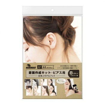 ※パッケージ、デザイン等は予告なく変更される場合があります。※画像はイメージです。商品タイトルと一致しない場合があります。モデルフォトを使って、簡単に手軽にフィッティング画像が撮影できます。スマホでもかんたん撮影。フォトスタンドの空いた部分にピアスを通すことができます。A4サイズが置けるスタンドです。実際のモデルさんに頼んだり、自撮りをしなくてもモデルフォトを使うことで簡単に本物のような画像が撮影できます。実際に着用しないので衛生面でも安心です。肖像権フリーなのでSNSにもアップ可能です。使い方(ピアス)1.お好みの位置に穴を開けます。画びょうなどで穴を開けてください。2.保護フィルムを剥がしスタンドを組み立て、下のウケに着画を差し込みセットします。3.縁が切れないようトリミングして撮影しましょう。使い方(イヤリング)1.カッターで耳の下に切れ込みを入れます。2.切れ込みに金具を通して挟んでください。※無断でアクセサリー撮影以外の用途でお使いにならないでください。※複製しての再配布は禁止しております。サイズモデルフォト:縦297×横210mm、紙厚:0.24mm、フォトスタンド:縦297×幅210×奥行105mm個装サイズ：38.5×21.4×10cm重量個装重量：190g素材・材質本体特殊紙:157g/m2フォトスタンド:PET樹脂仕様モデルフォト内容モデルパターン:4種類モノクロ:2種類デザインスペース付:2種類片面柄印刷ヘッダ付袋入厚さ(PET樹脂):1mm付属品フォトスタンド生産国日本広告文責:株式会社ホームセンターセブンTEL:0978-33-2811※パッケージ、デザイン等は予告なく変更される場合があります。※画像はイメージです。商品タイトルと一致しない場合があります。fk094igrjs