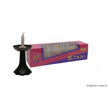東海製蝋 ローソク 花ごよみ(太)20分 171-03【メーカー直送：代金引換不可：同梱不可】【北海道・沖縄・離島は配達不可】