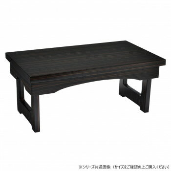 モダン経机 はじめ 14号 黒檀調 23231s6r00034【メーカー直送：代金引換不可：同梱不可】【北海道・沖..