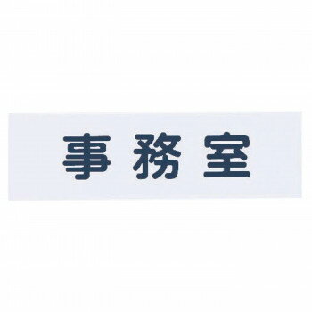 シロクマ No.3 事 務 室 200×60 白 NAC-303【メーカー直送：代金引換不可：同梱不可】【北海道・沖縄・離島は配達不可】