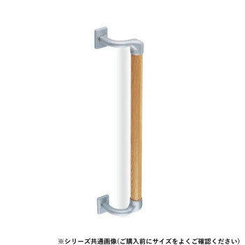 乐天商城 - シロクマ　オフセット手すり シルバー/Lオーク BR-572　800mm【メーカー直送：代金引換不可：同梱不可】【北海道・沖縄・離島は配達不可】