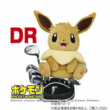 ホクシン交易 ポケットモンスターヘッドカバー イーブイ DR用 PMHD002【メーカー直送：代金引換不可：同梱不可】【北海道・沖縄・離島は配達不可】