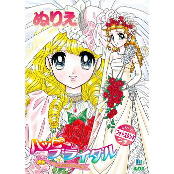 ショウワノート B5ぬりえ ハッピーブライダル 500104706 10冊セット【メーカー直送：代金引換不可：同梱不可】【北海道・沖縄・離島は配達不可】
