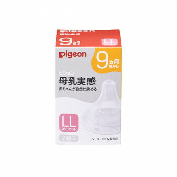 Pigeon(ピジョン) 母乳実感乳首 9ヵ月/LL 2個入 22 1026770【メーカー直送：代金引...