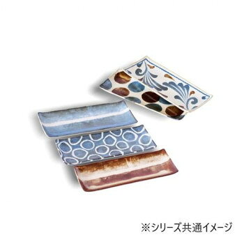 乐天商城 - Brush Blue 筆青 長角皿揃 7-2029【メーカー直送：代金引換不可：同梱不可】【北海道・沖縄・離島は配達不可】